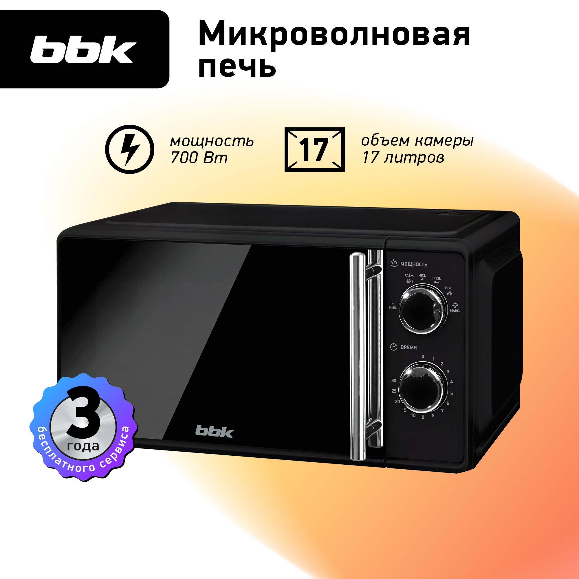 Микроволновая печь BBK 17MWS-794M/B-M черный купить по цене 5117 ₽ в  интернет-магазине Детский мир