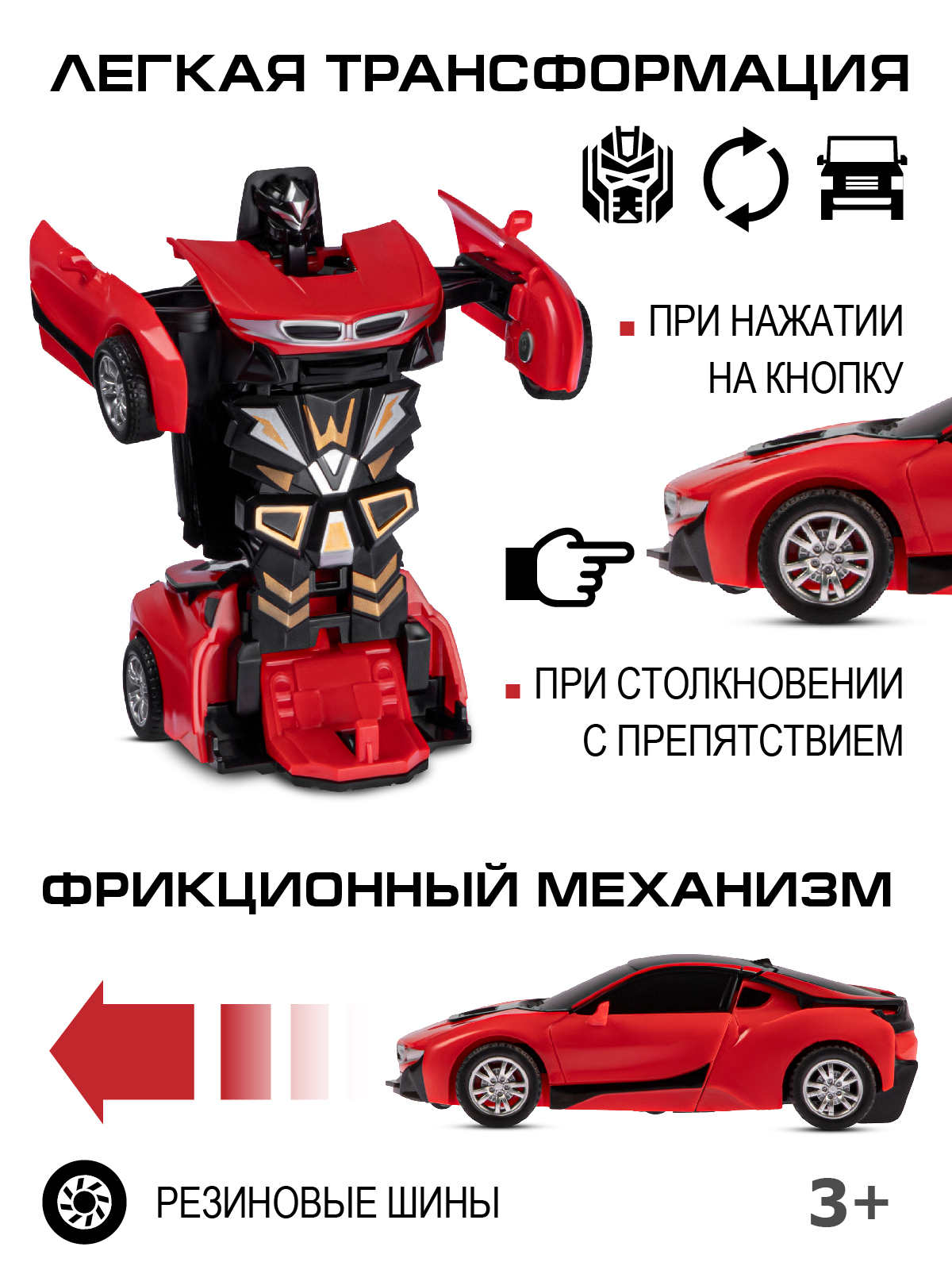 Фигурка AUTODRIVE Робот трансформер Машинка - фото 2