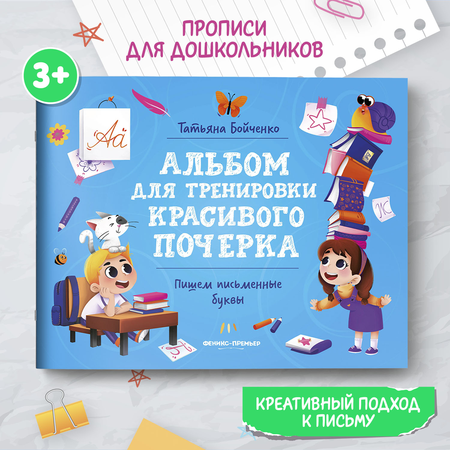 Книга Феникс Премьер Комплект из 4-х книг. Прописи для красивого почерка. - фото 3