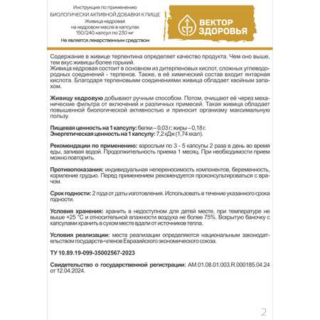 Растительные концентраты Алтайские традиции Живица кедровая на кедровом масле 150 капсул