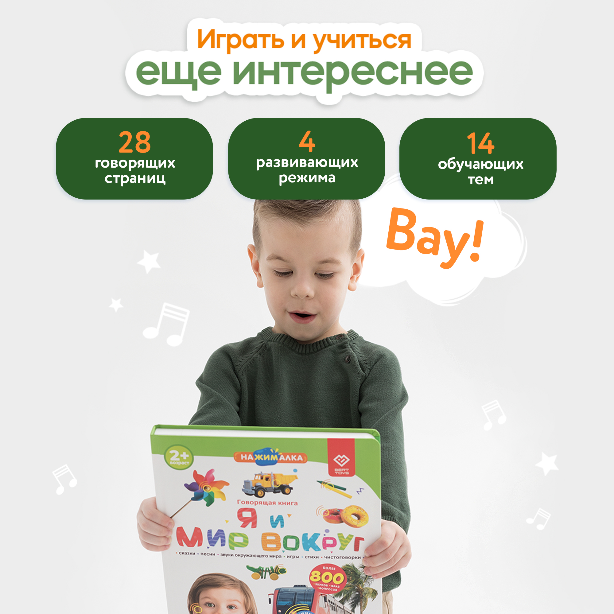 Говорящая книжка BertToys большая нажималка я и мир вокруг - фото 3