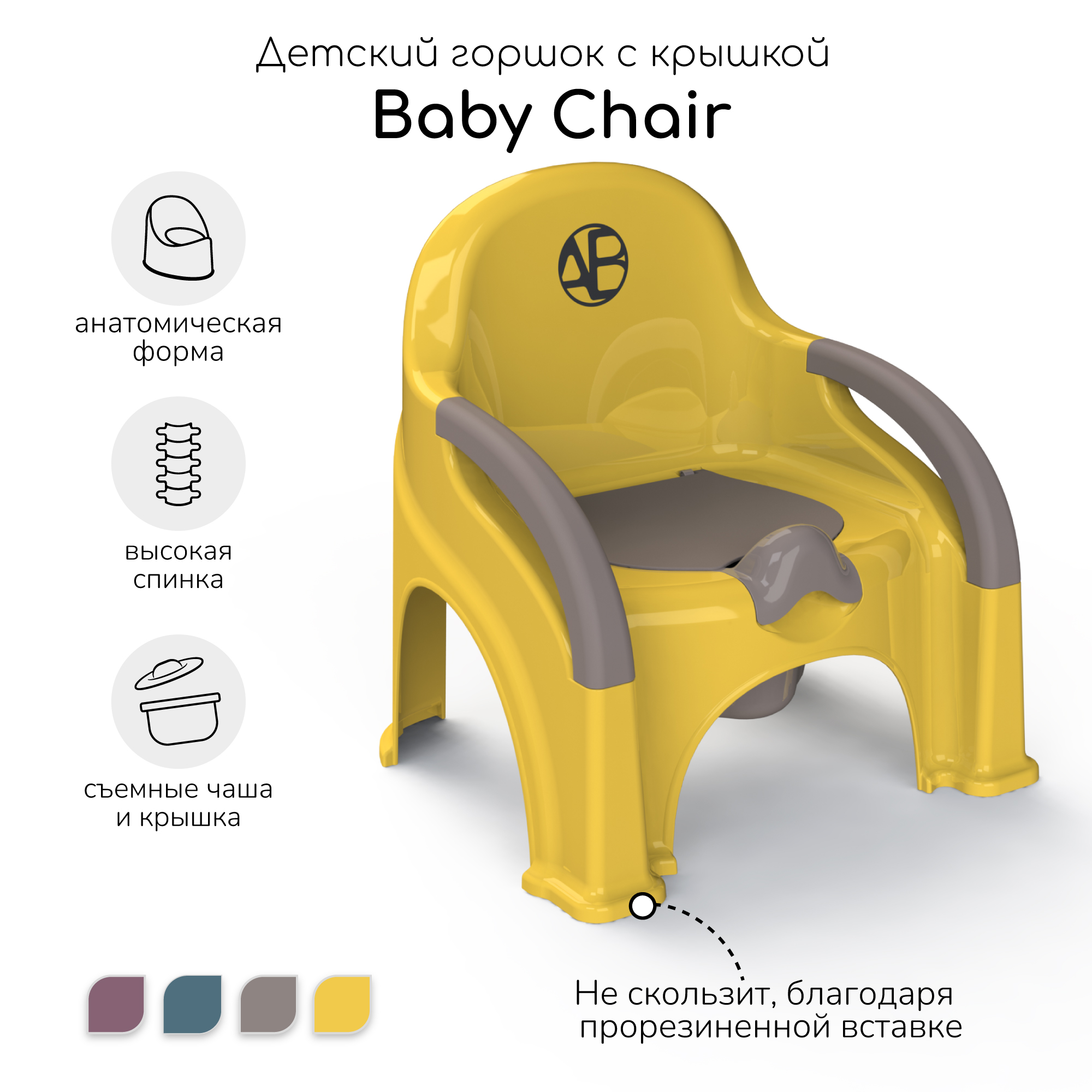 Горшок-стул Amarobaby Baby chair жёлтый - фото 1