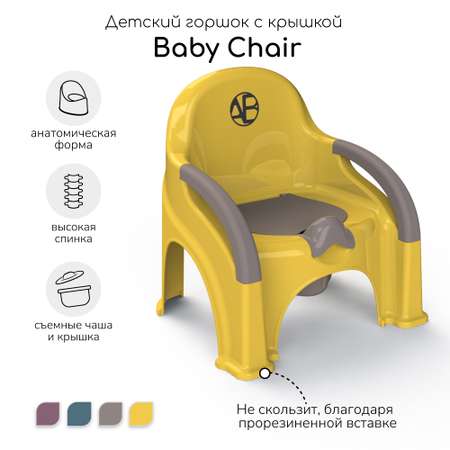 Горшок-стул Amarobaby Baby chair жёлтый