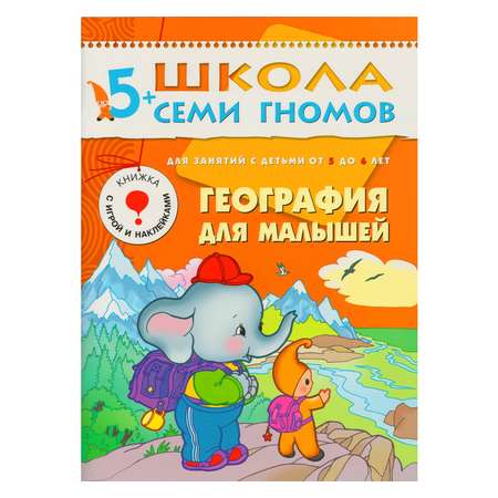 Полный годовой курс МОЗАИКА kids 12 книг (ШСГ 5-6 лет)