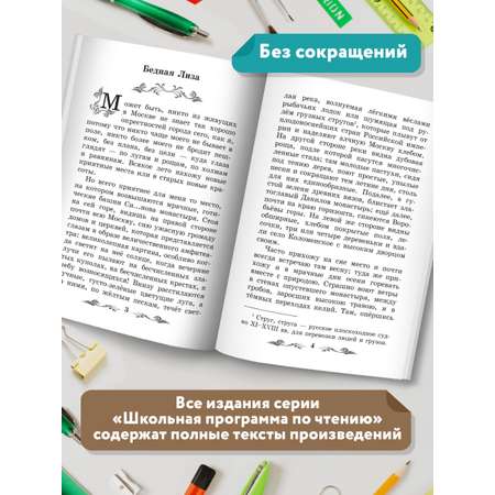 Книга ТД Феникс Бедная Лиза: повести