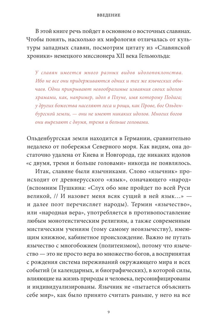 Книга Эксмо Славянские мифы От Велеса и Мокоши до птицы Сирин и Ивана Купалы - фото 5