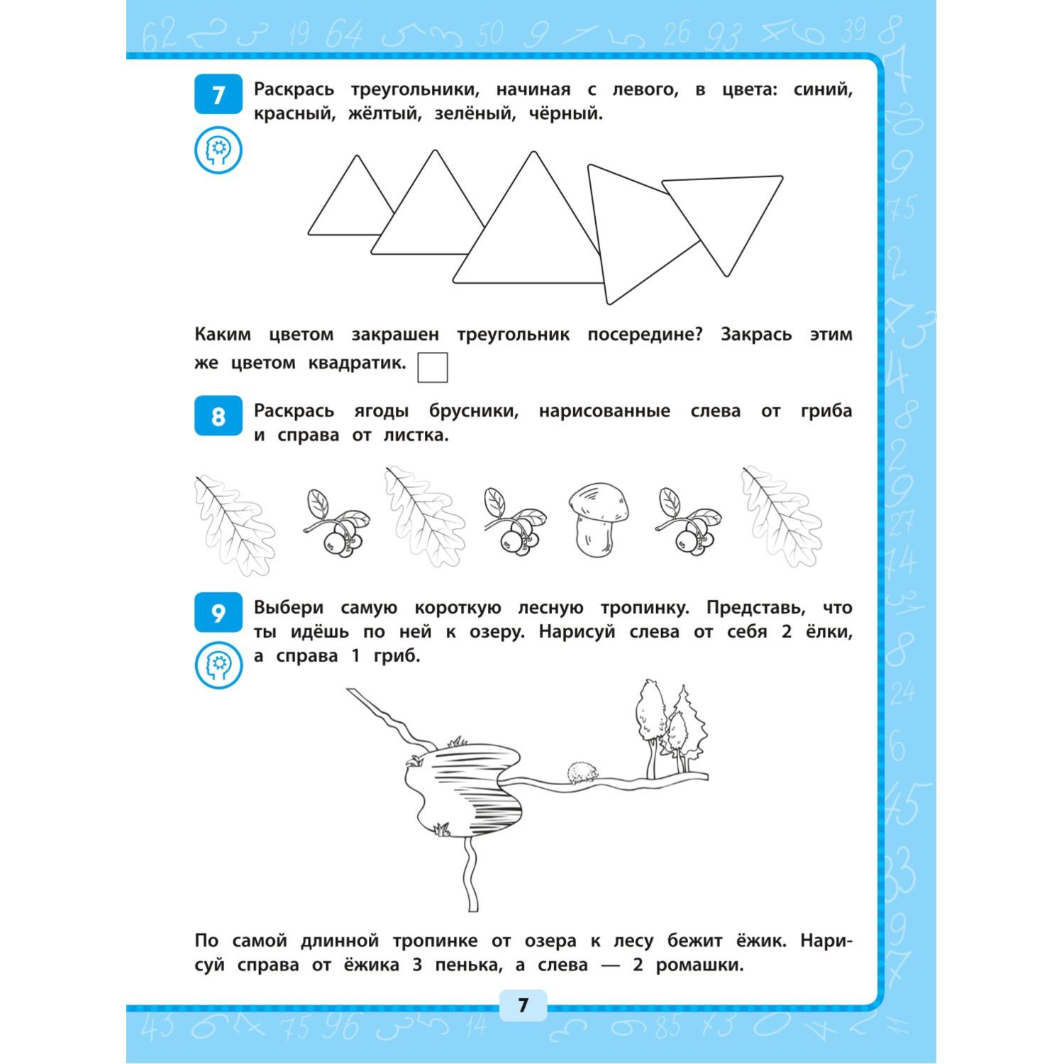 Книга Эксмо Математика 1 класс Решаем без ошибок - фото 8