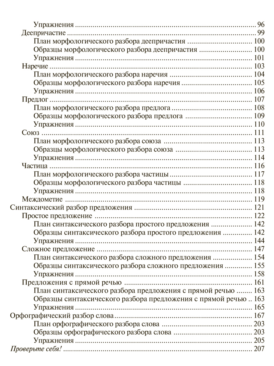 Книга ИД Литера Все виды разбора по русскому языку 5-9 кл. - фото 6