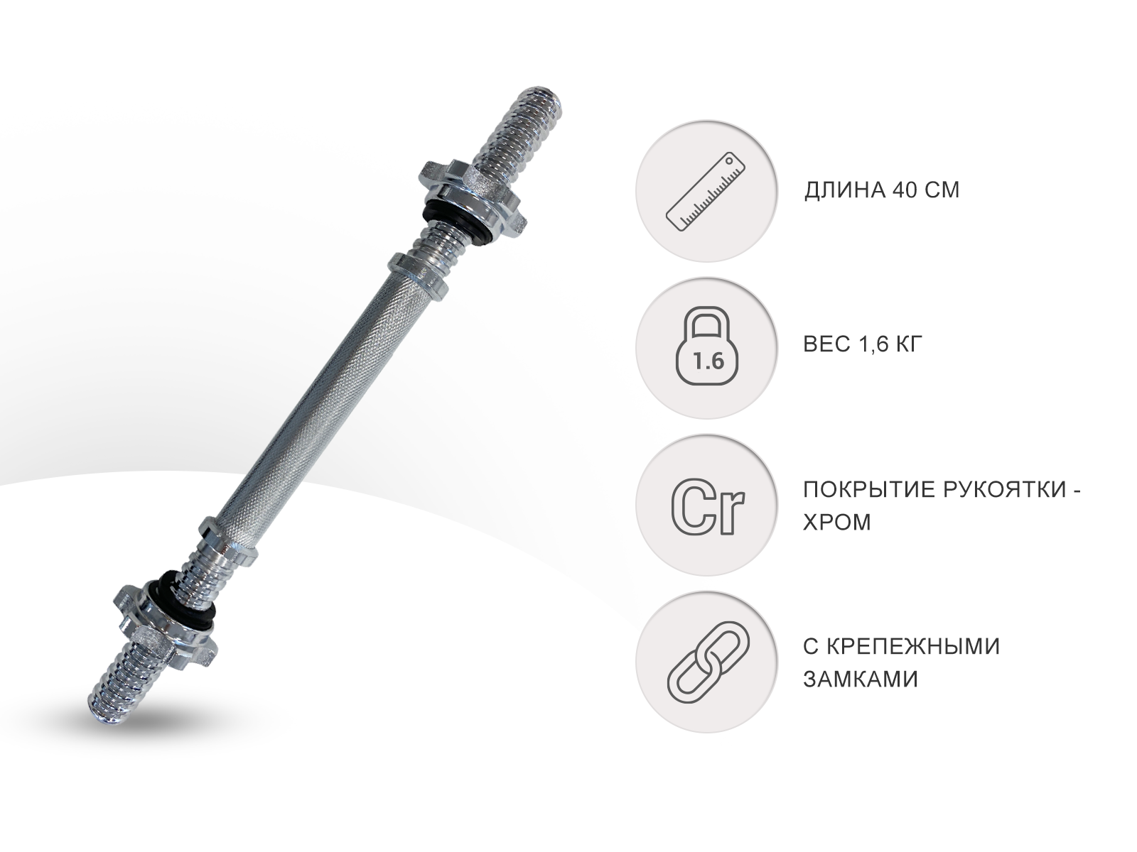 Гриф для гантели UNIX Fit хромированный L400 мм / D-25 - фото 1