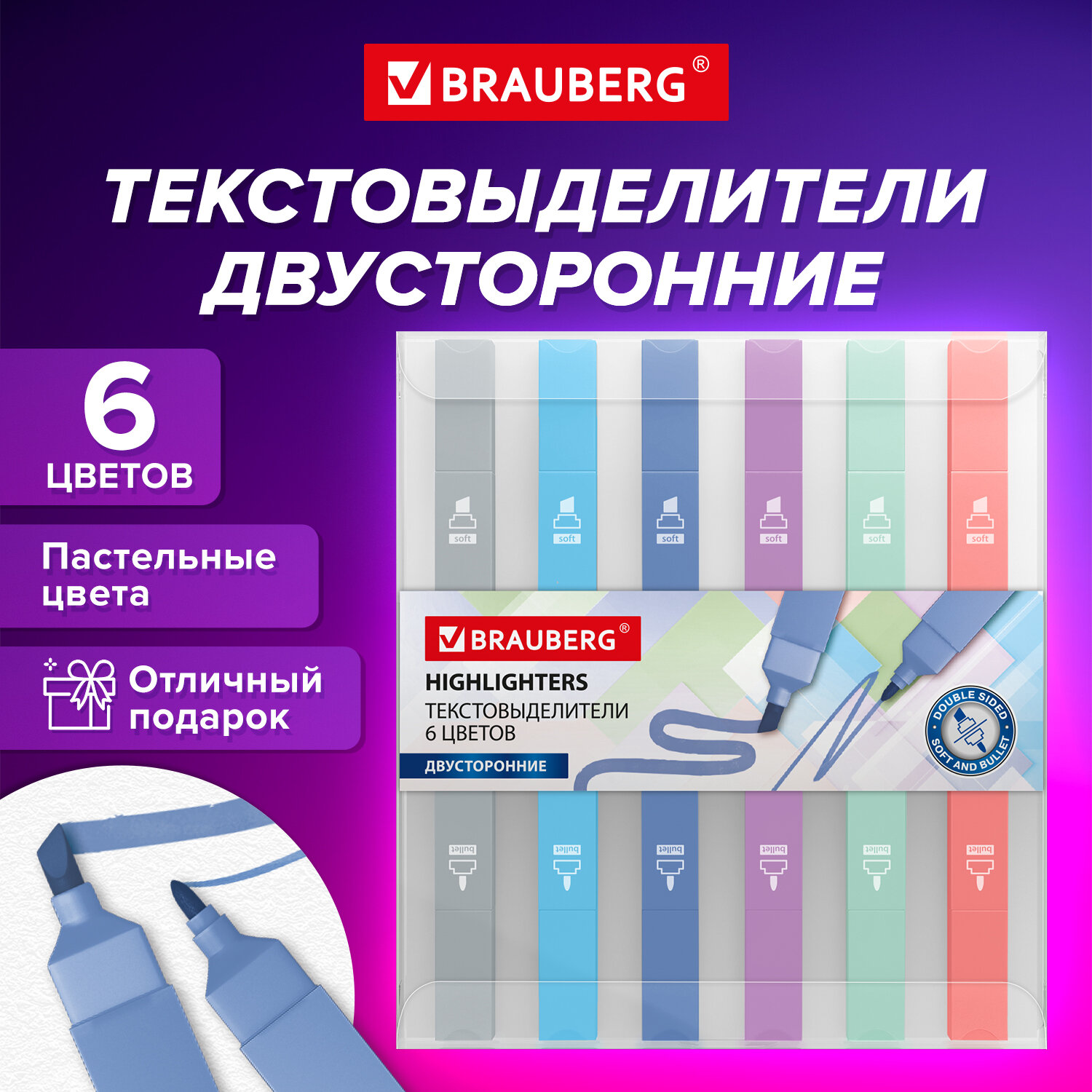 Текстовыделители Brauberg пастельные двусторонние набор 6 цветов - фото 2