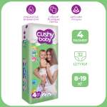 Подгузники детские CUSHY BABY Размер 4