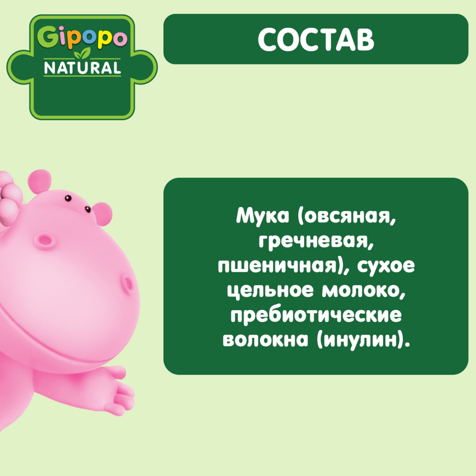 Каша Gipopo молочная мультизлаковая 180г с 6месяцев - фото 3