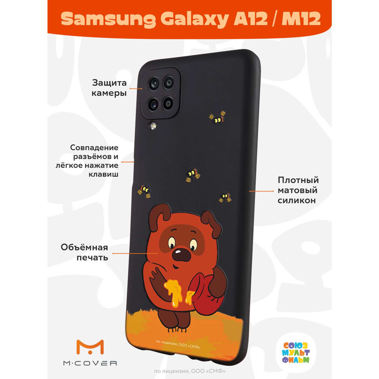 Силиконовый чехол Mcover для смартфона Samsung A12 Союзмультфильм Медвежонок и мед - фото 2