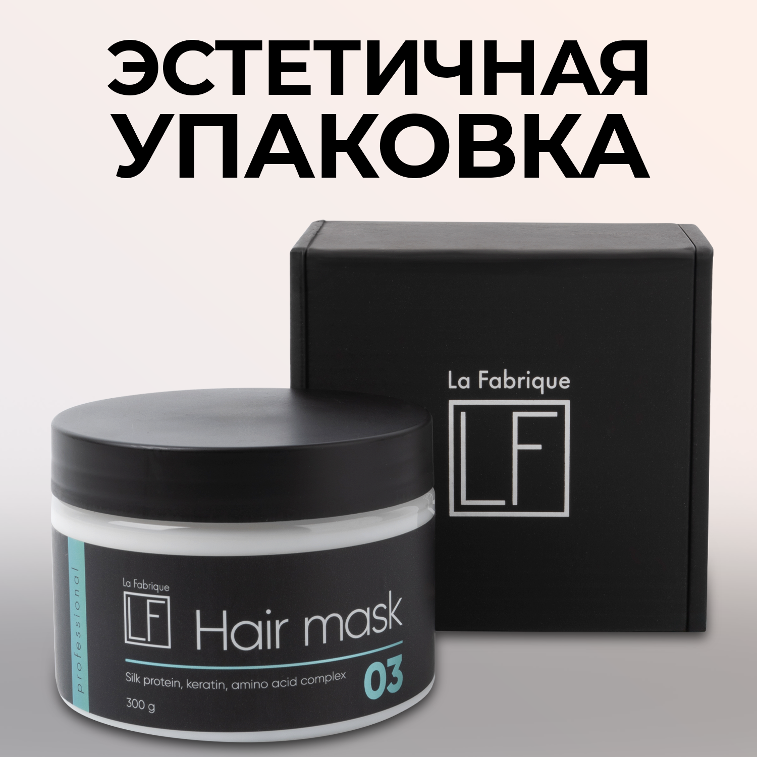 Маска La Fabrique - фото 6