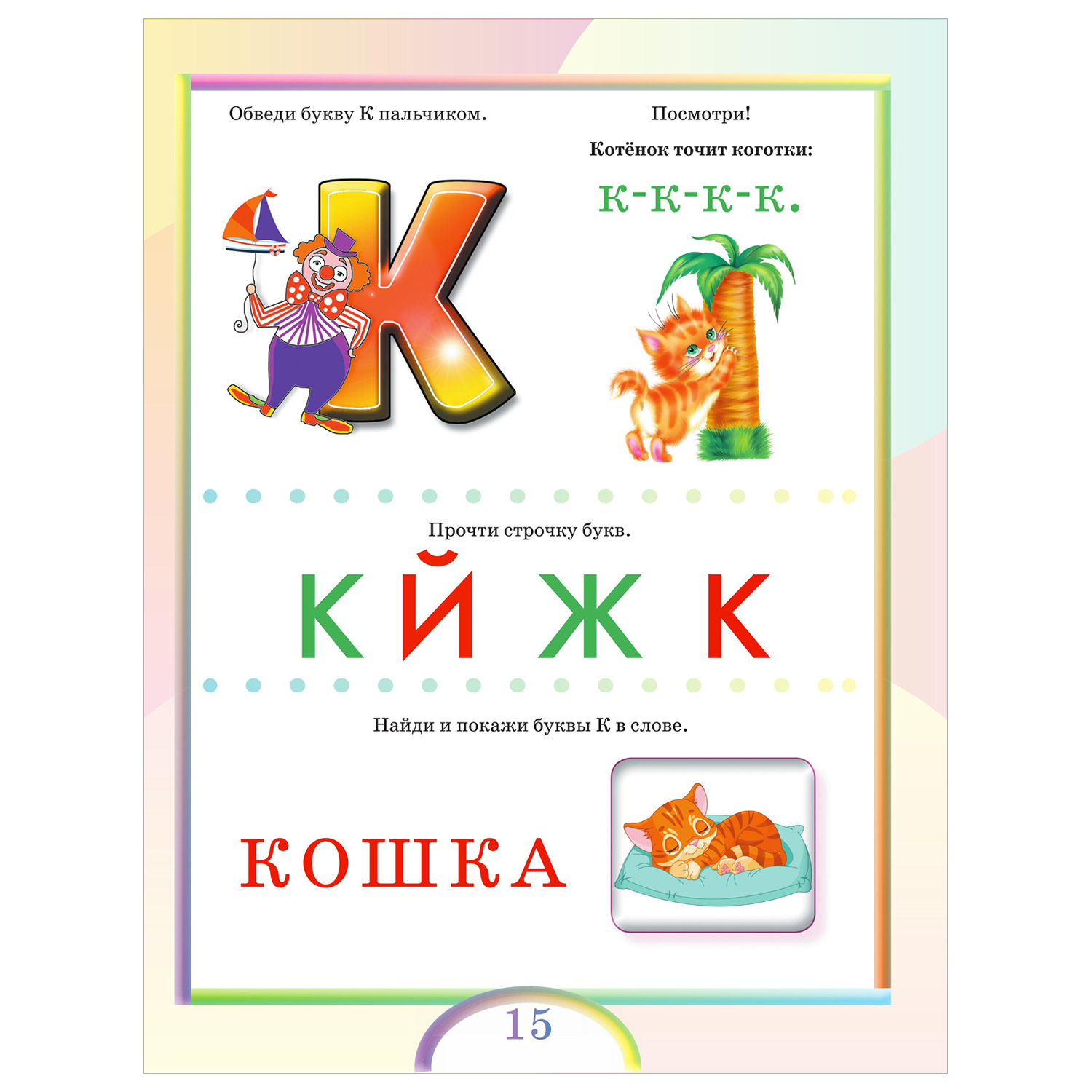 Книга Первая азбука и прописи для крох и крошек - фото 5