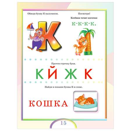 Книга Первая азбука и прописи для крох и крошек