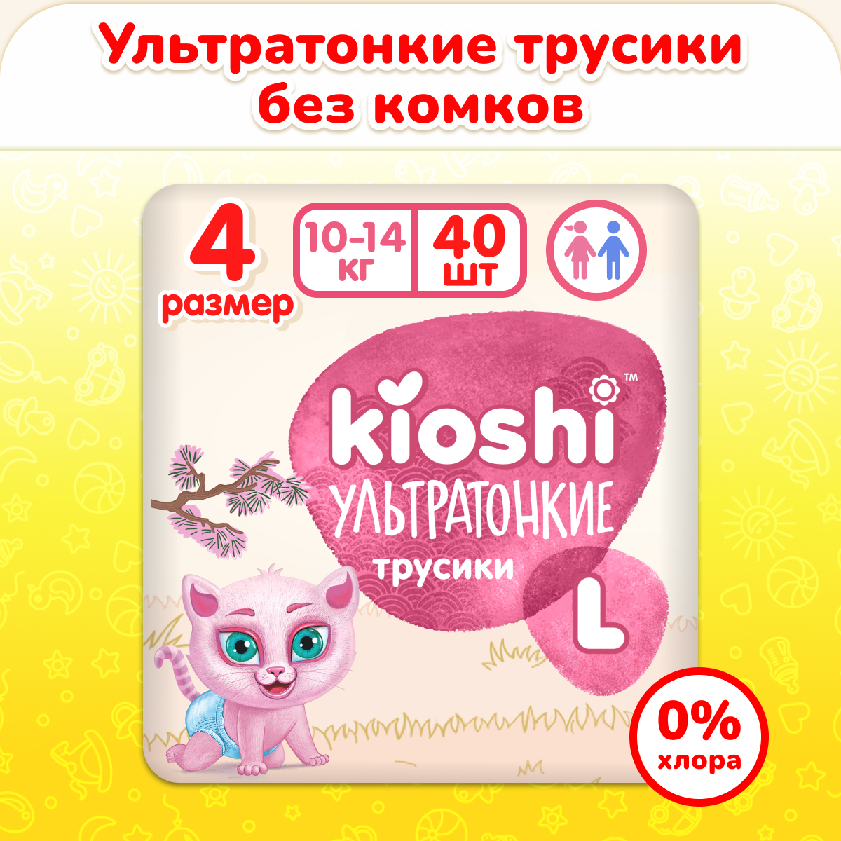 Подгузники-трусики Kioshi Ультратонкие L 9-14 кг 40 шт - фото 1