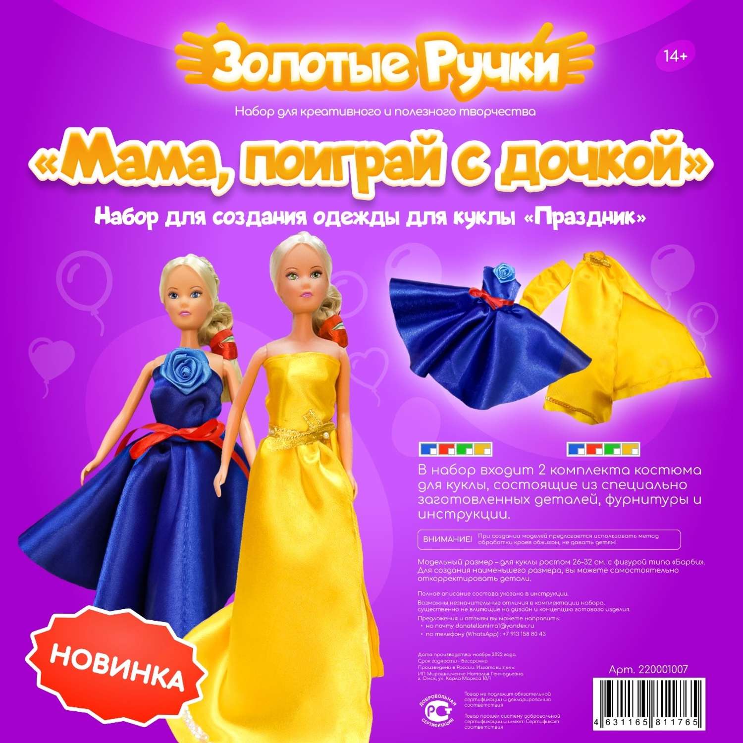 Одежда для куклы Barbie Золотые ручки Серия Праздник 220001007 - фото 5
