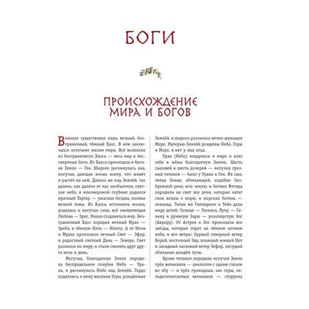 Книга Эксмо мифы древней Греции