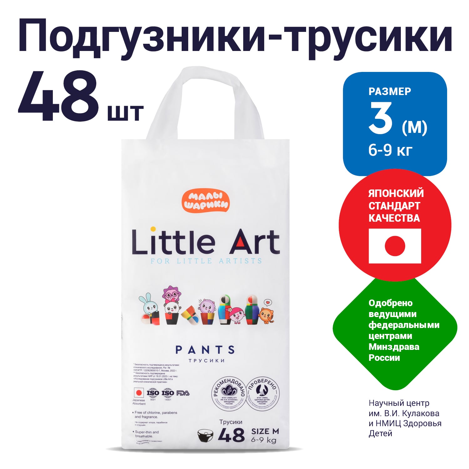 Подгузники-трусики Little Art Малышарики 3 размер M 6-9кг 48шт - фото 7