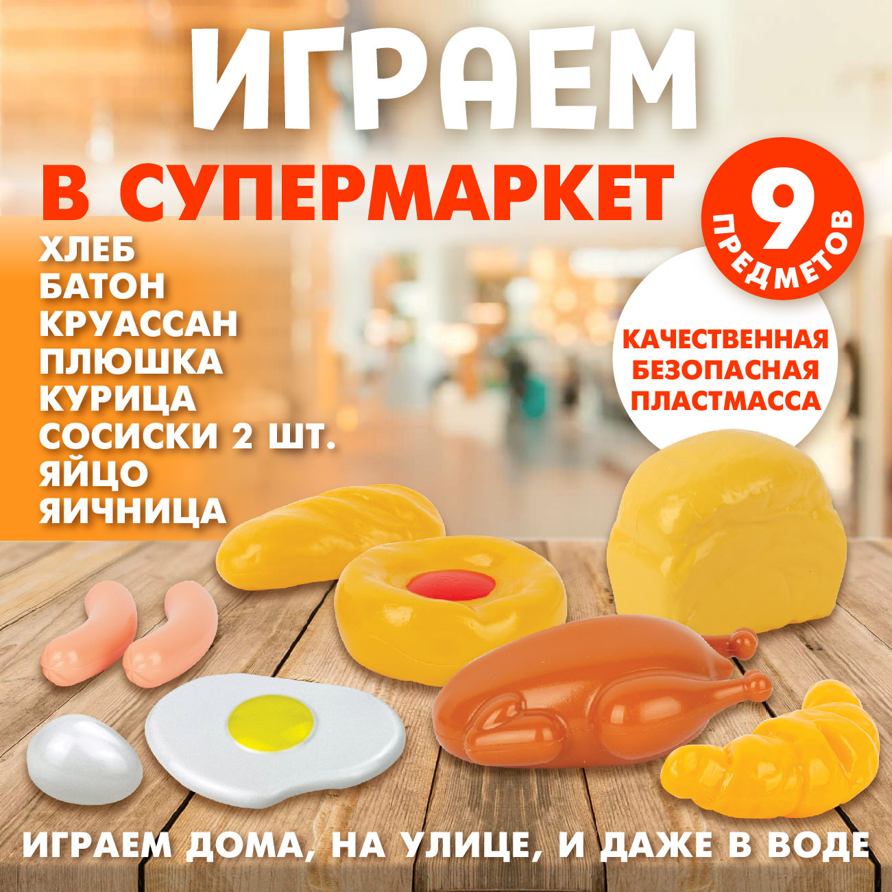 Игровой набор Стром Продукты (9 предметов) - фото 3