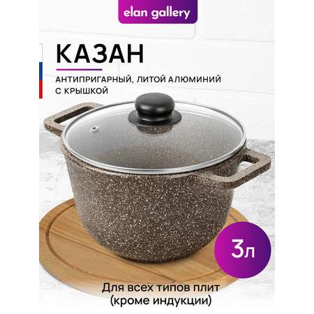 Казан Elan Gallery 3 л Коричневый опал с крышкой D20