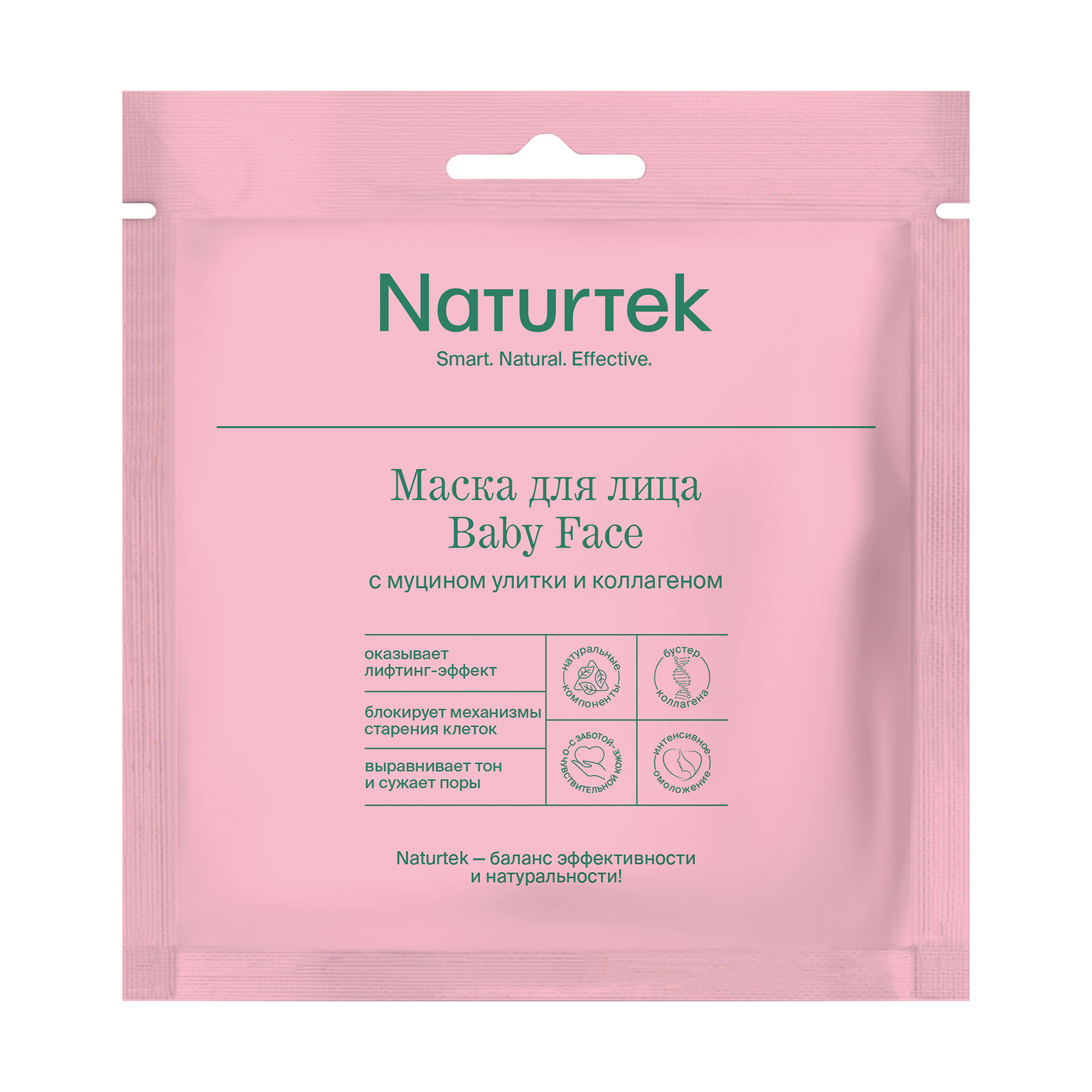 Набор тканевых масок Naturtek ВABY FACE 2 шт с муцином улитки и коллагеном - фото 1