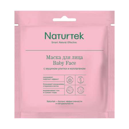 Набор тканевых масок Naturtek ВABY FACE 2 шт с муцином улитки и коллагеном