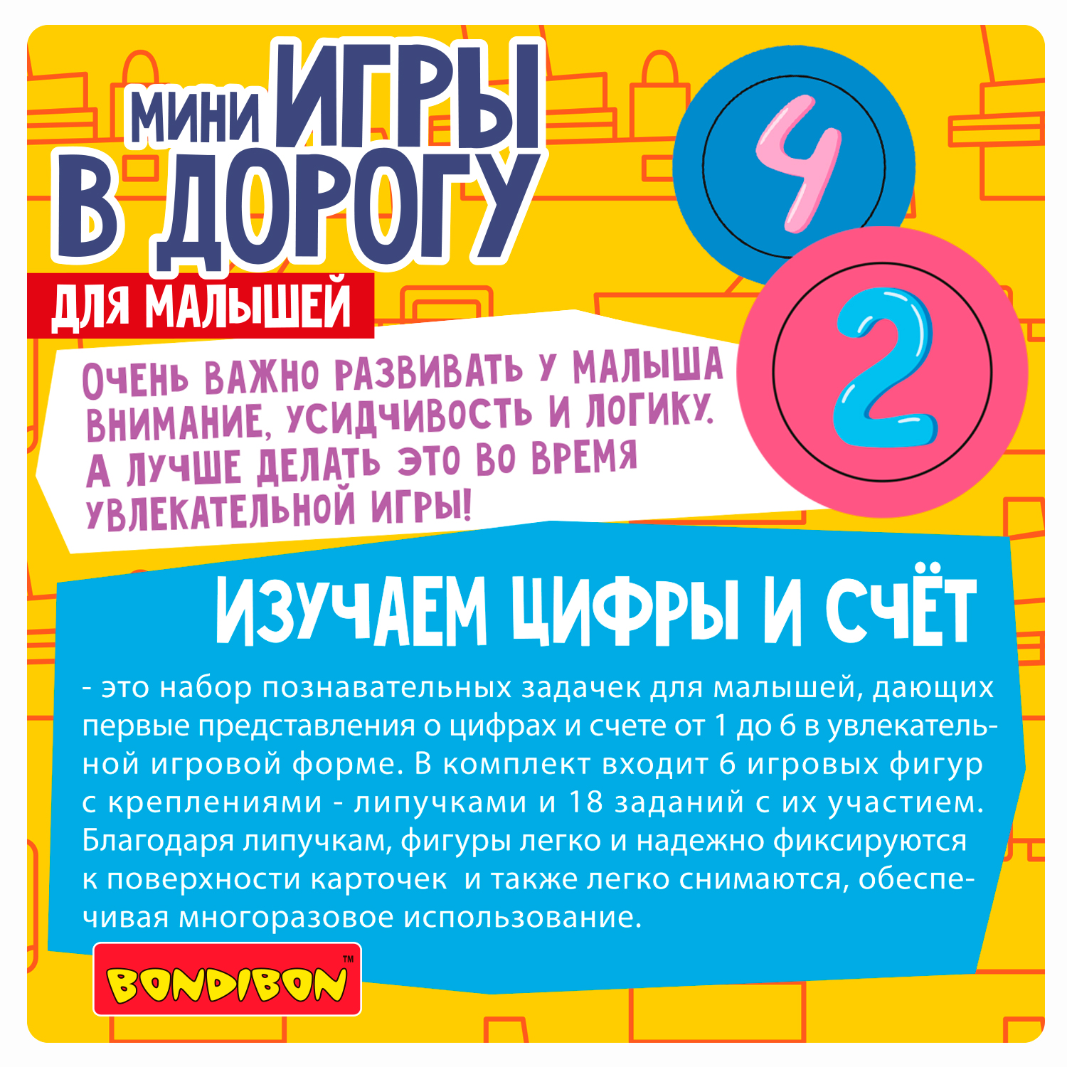 Игра в дорогу для малышей Bondibon Изучаем цифры и счет с липучками - фото 4