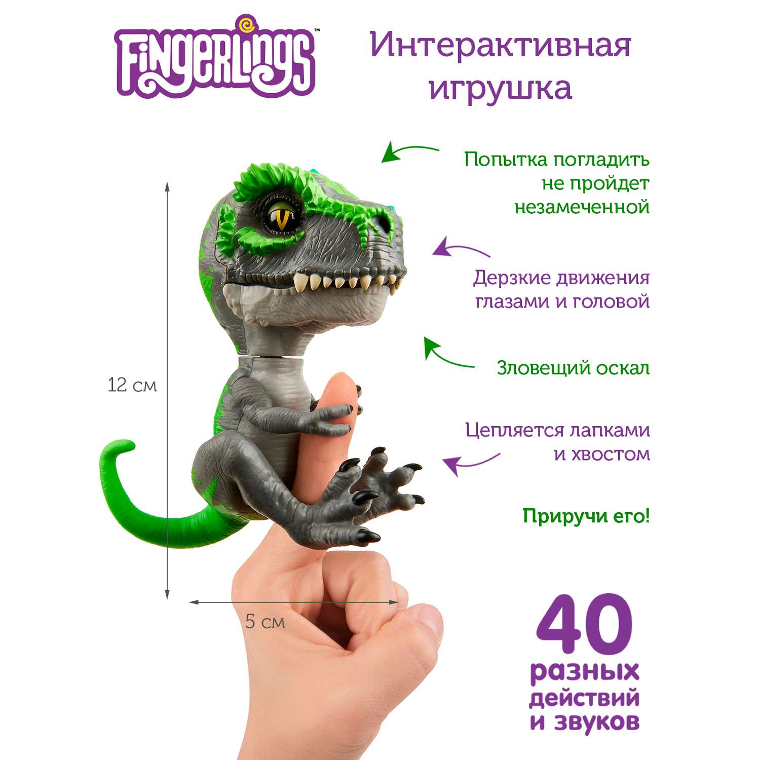 Интерактивная игрушка Fingerlings Динозавр Треккер 3788 - фото 2