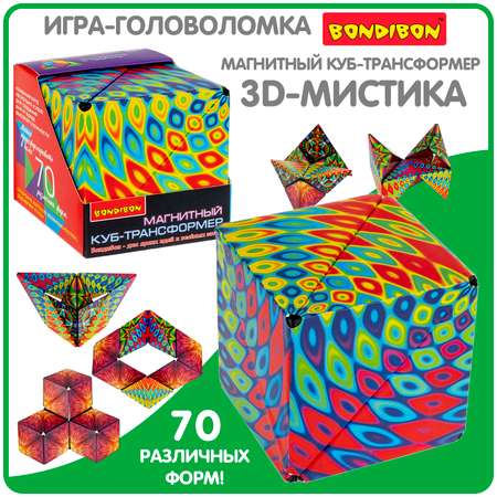 Куб трансформер Bondibon 3D-Мистика 4 магнитная игрушка антистресс