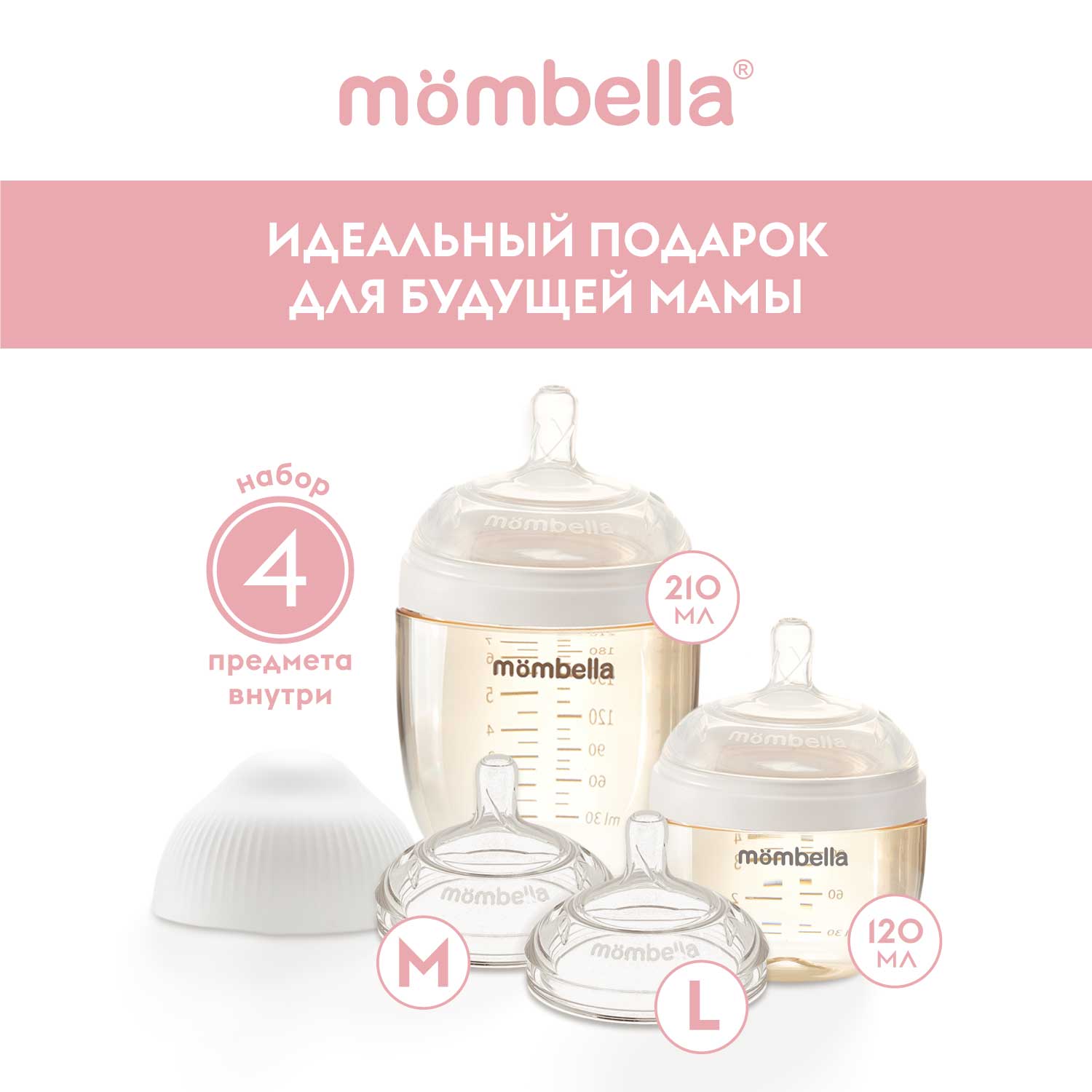 Набор Mombella для кормления - фото 2