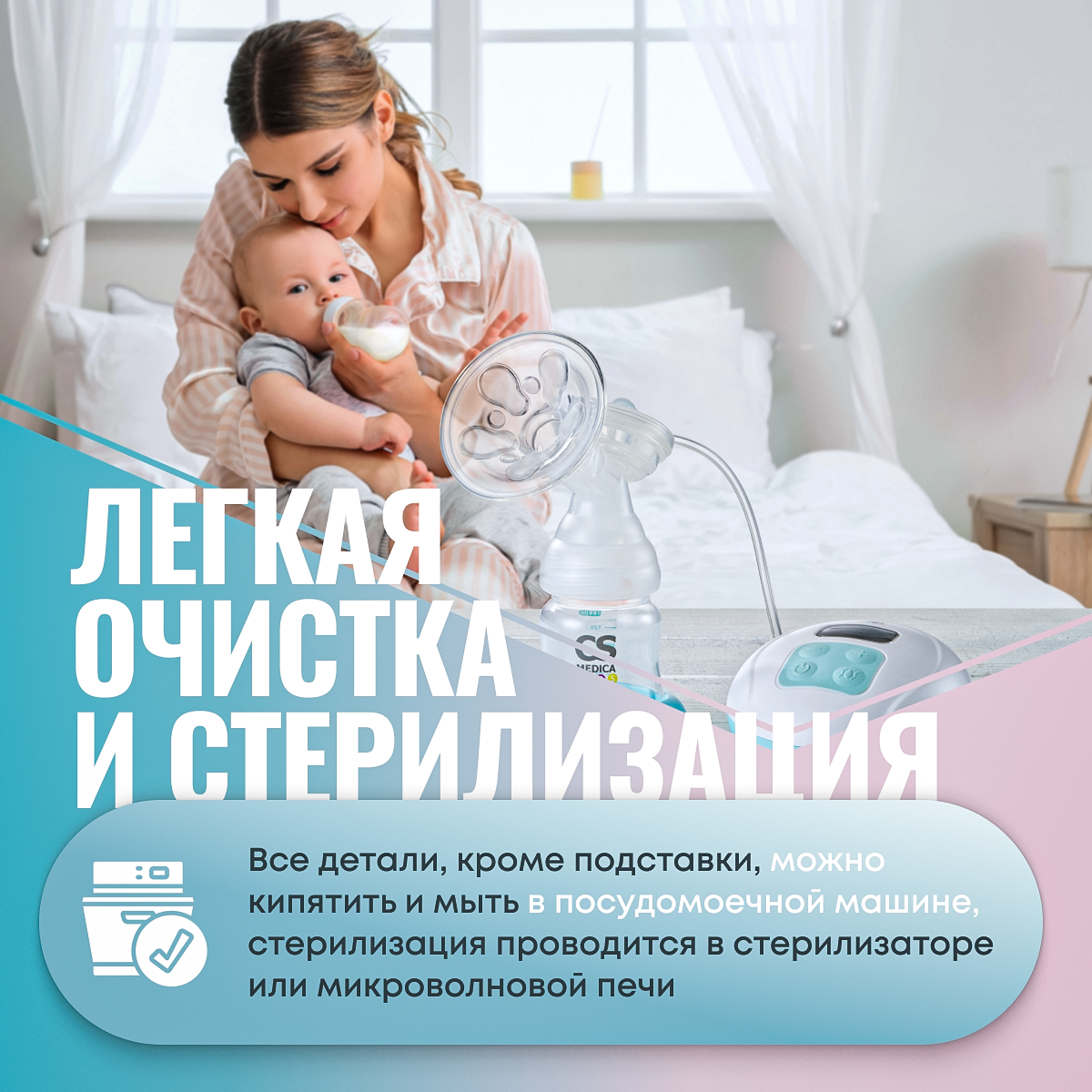 Молокоотсос электронный CS MEDICA KIDS CS-45 - фото 6