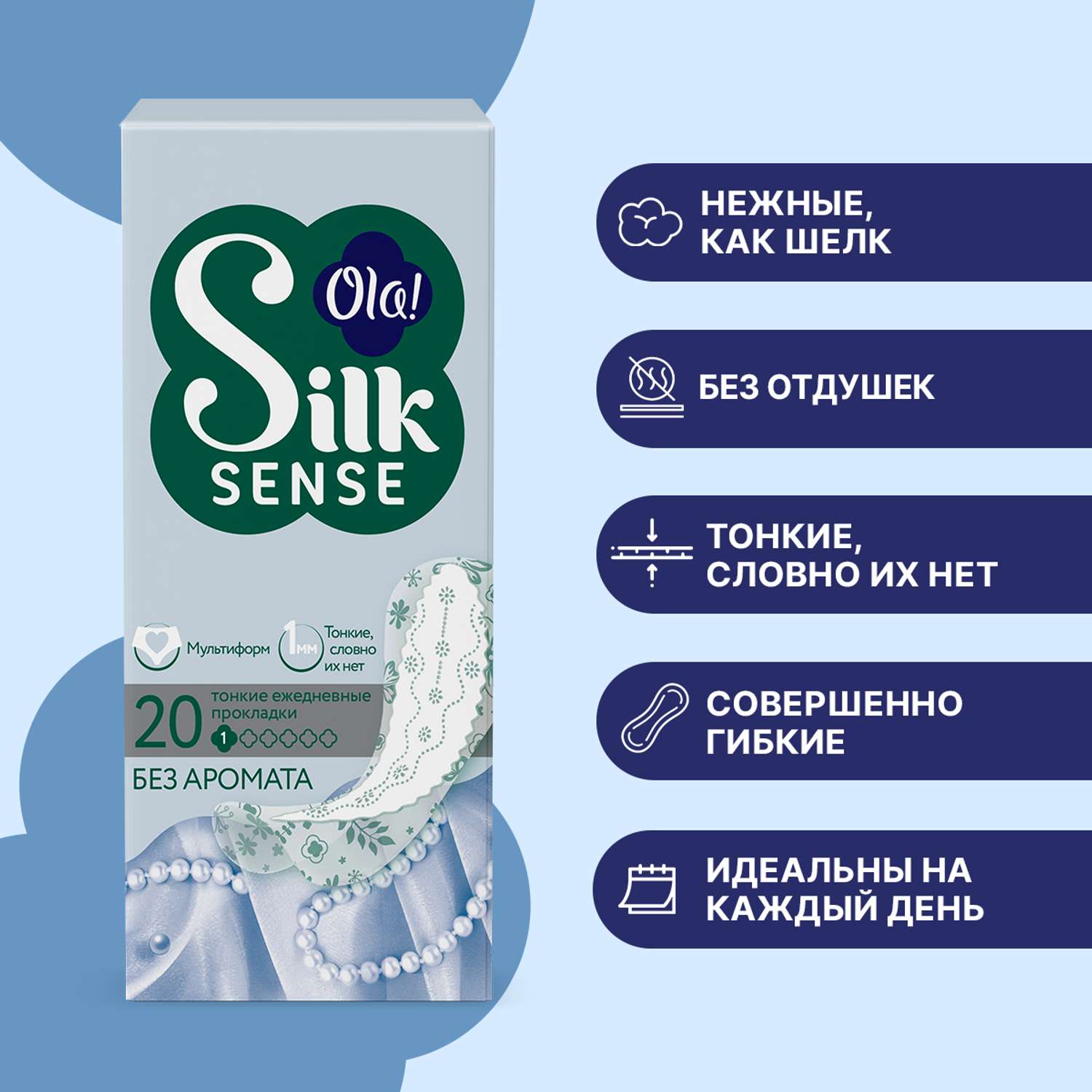 Ежедневные прокладки тонкие Ola! Silk Sense LIGHT стринг-мультиформ без аромата 20 шт - фото 2
