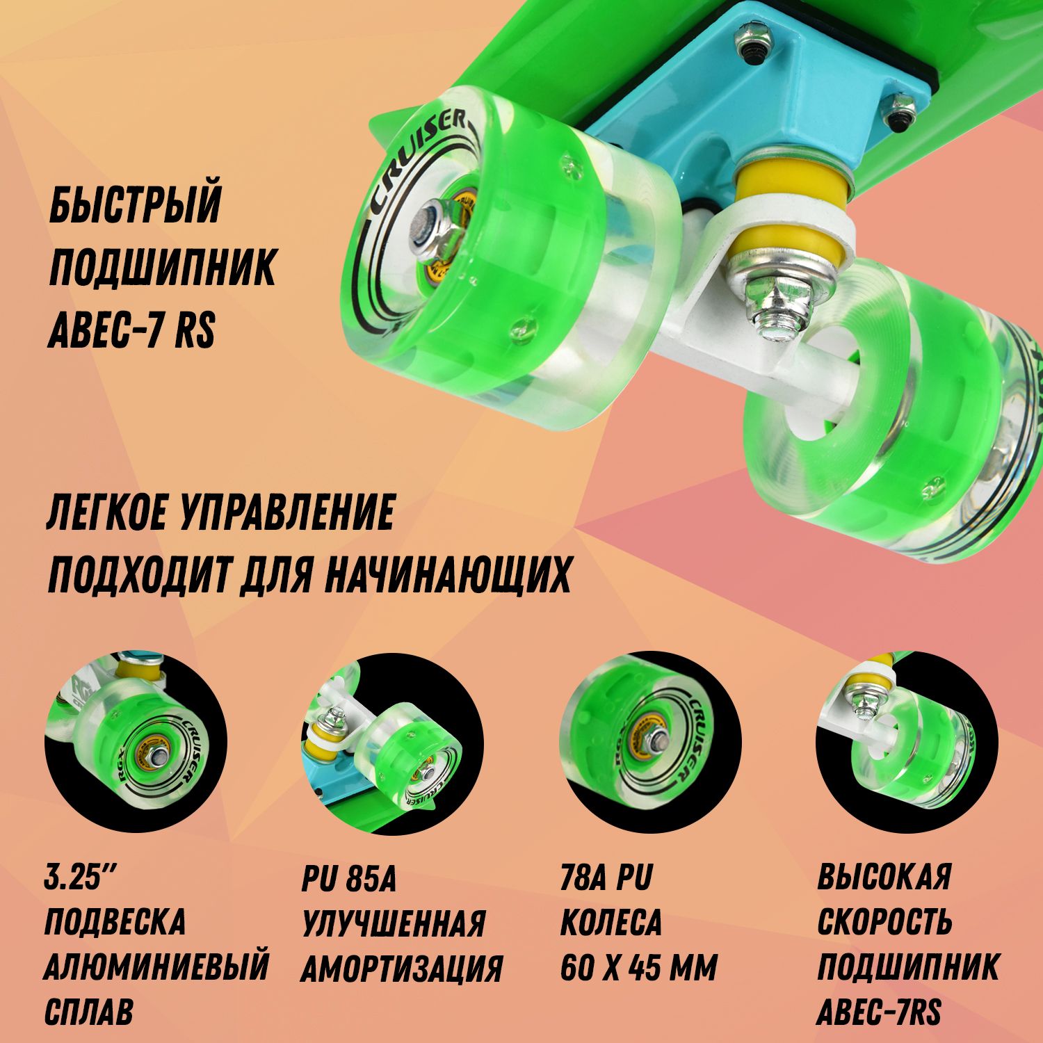 Мини-круизер RGX PNB-01GW 22 дюйма Green светящиеся колеса - фото 2