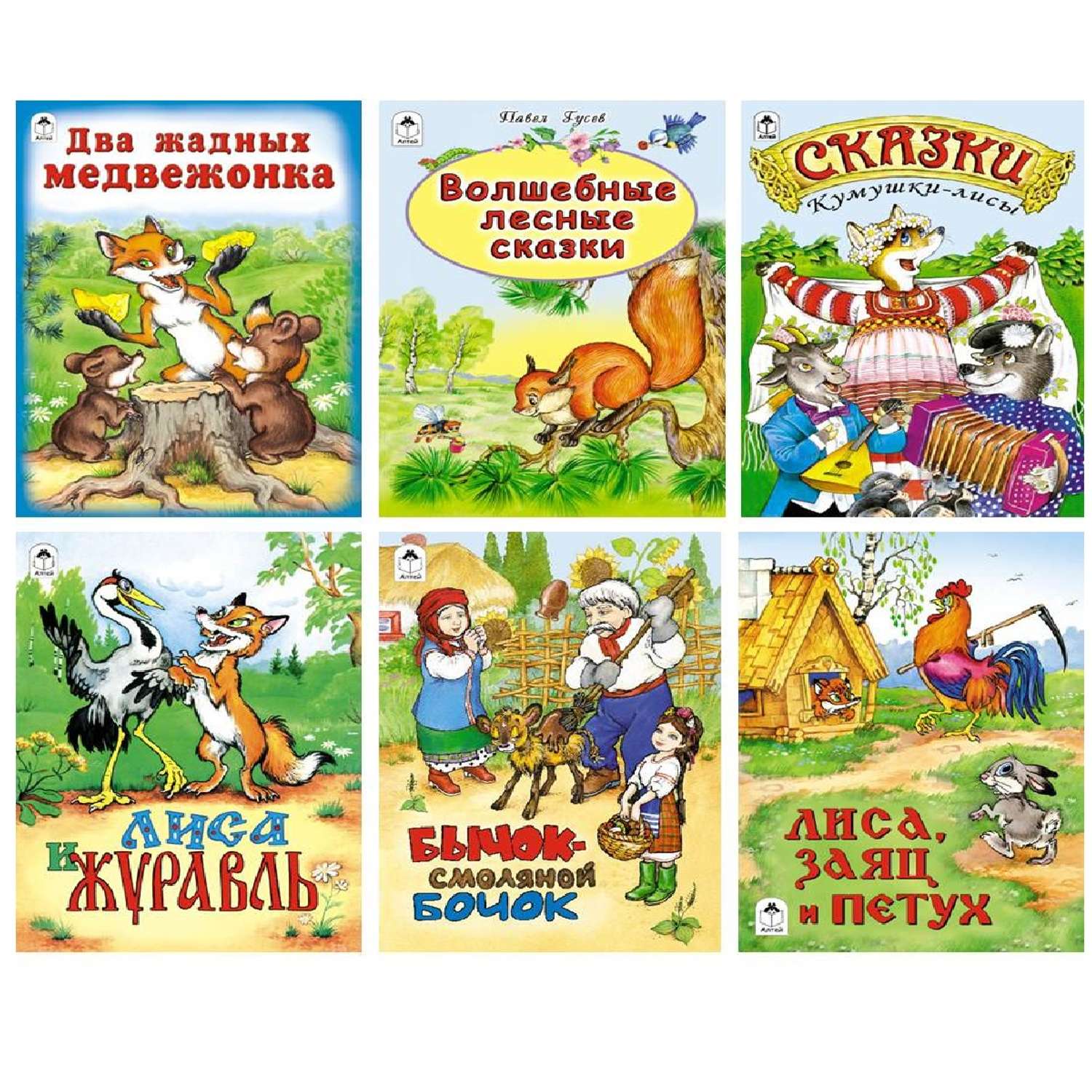 Набор книг Алтей Комплект из шести книжек для детей от двух лет. Лиса и журавль и др. - фото 1