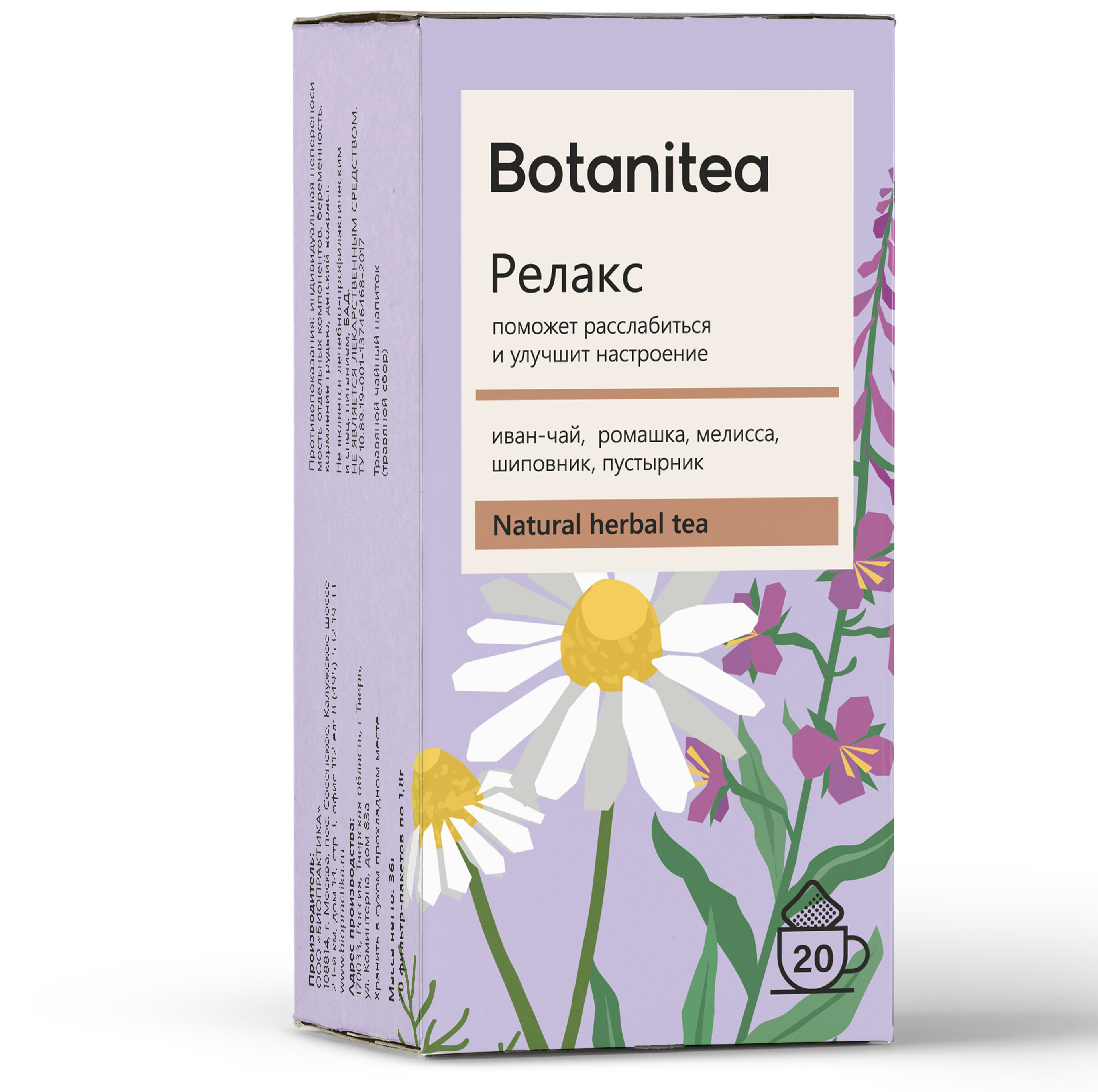 Травяной чай Biopractika Botanitea Релакс - фото 2