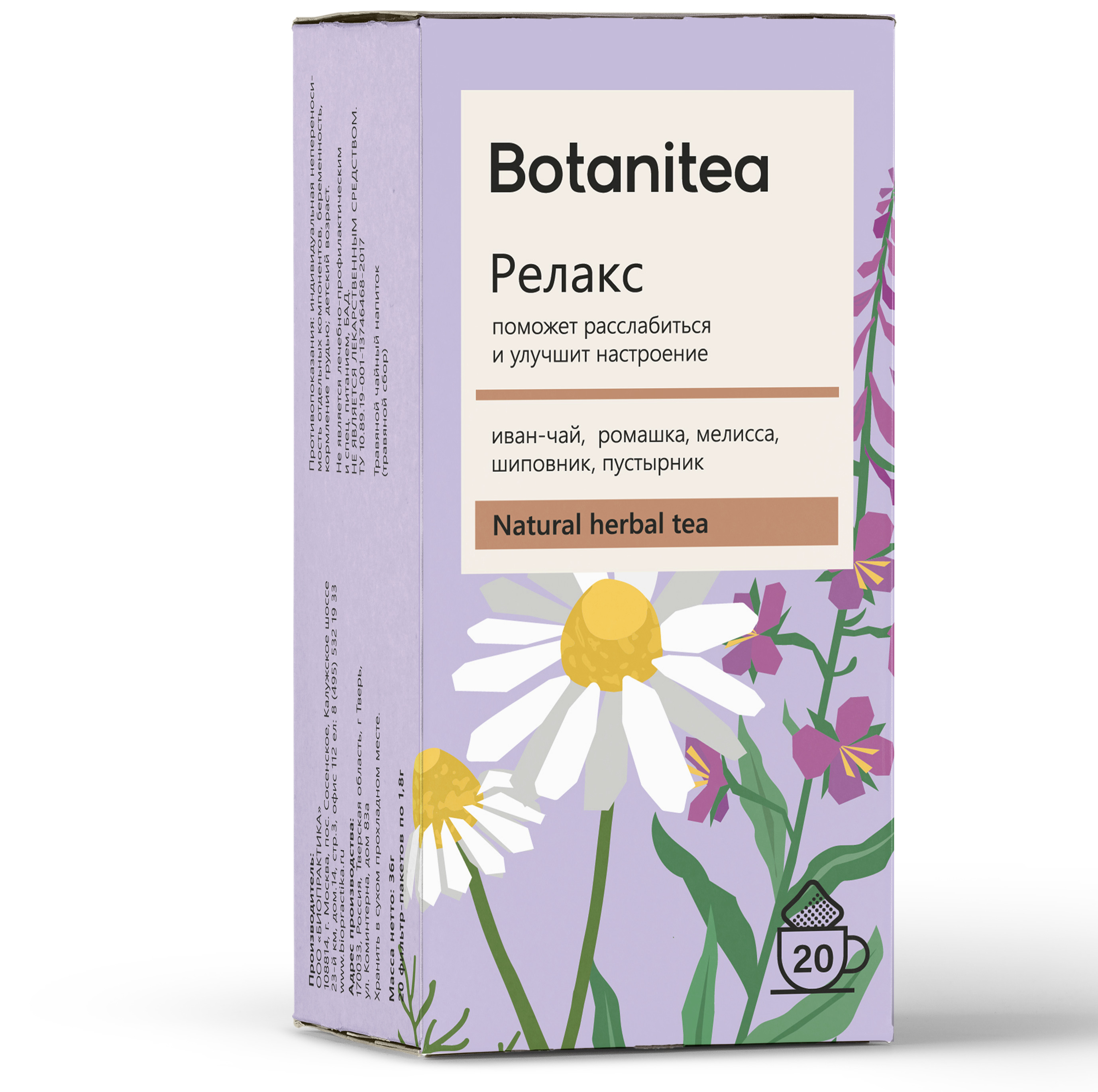 Травяной чай Biopractika Botanitea Релакс купить по цене 160 ₽ в  интернет-магазине Детский мир