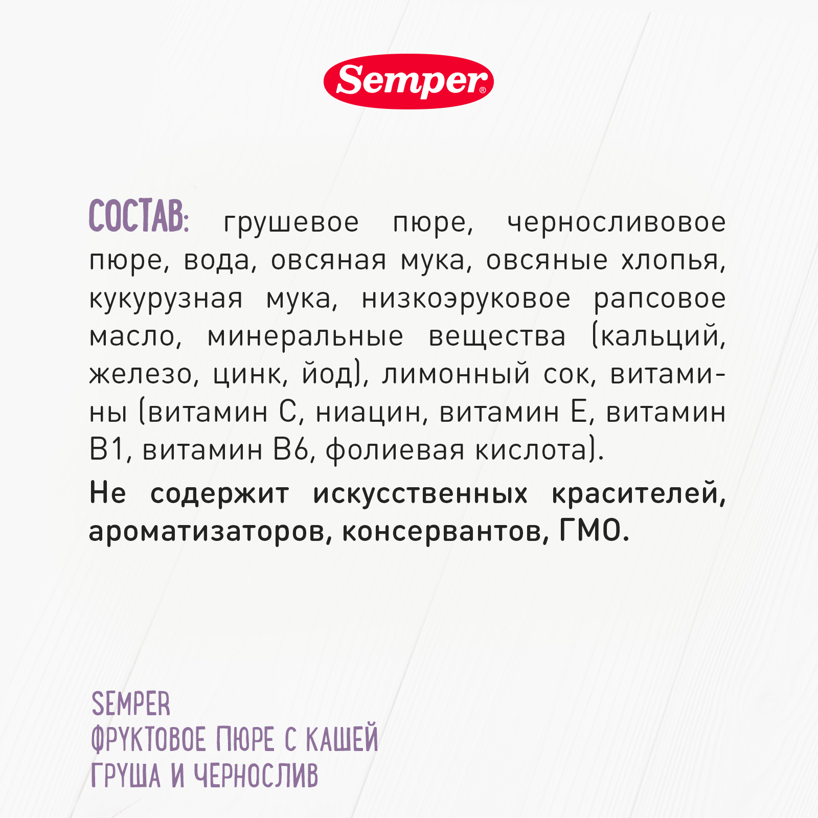 Набор пюре Semper из 4 вкусов 120г*4шт с 6 месяцев - фото 11