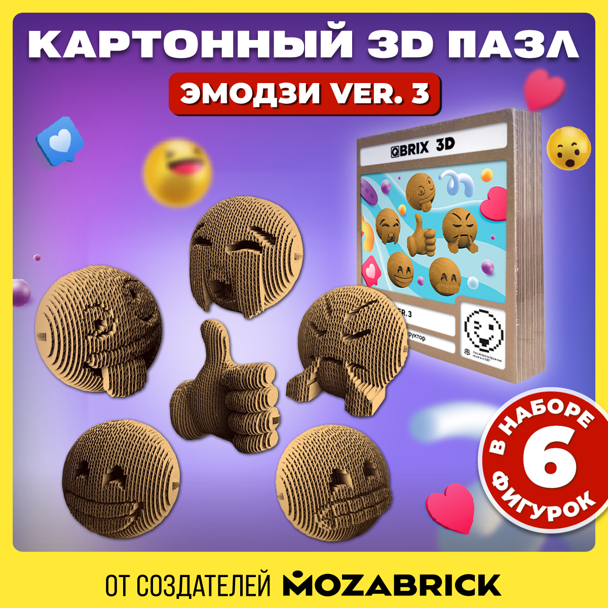 Конструктор 3D картонный QBRIX Эмодзи Ver. 3 20089 20089 - фото 1