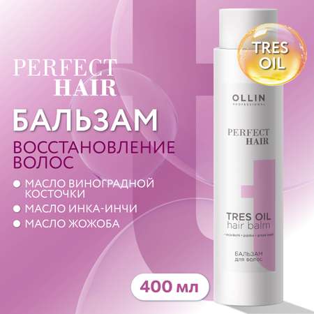 Бальзам Ollin perfect hair для восстановления волос tres oil 400 мл