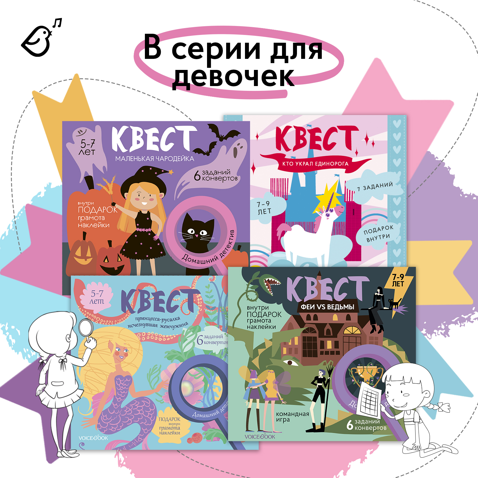 Квест для детей VoiceBook Принцесса-русалка. Исчезнувшая жемчужина - фото 10