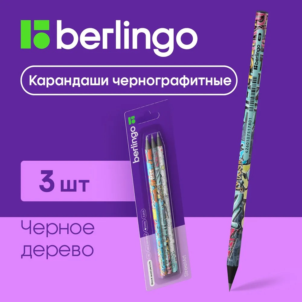 Набор карандашей Berlingo чернографитных StreetArt 3 шт HB черное дерево круглых заточенных блистер - фото 1