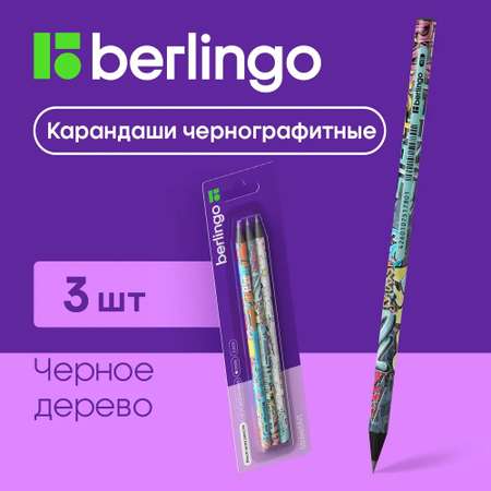 Набор карандашей Berlingo чернографитных StreetArt 3 шт HB черное дерево круглых заточенных блистер