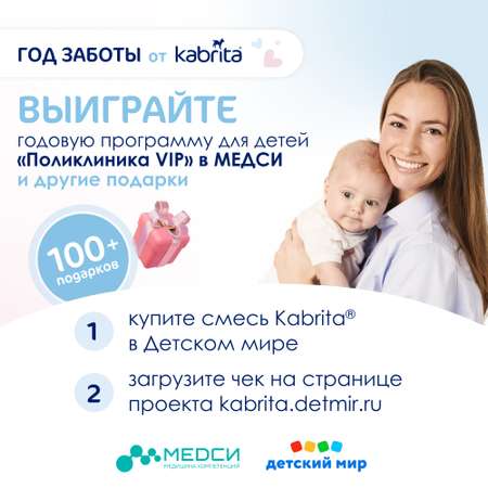 Смесь молочная Kabrita Gold 2 400г с 6месяцев