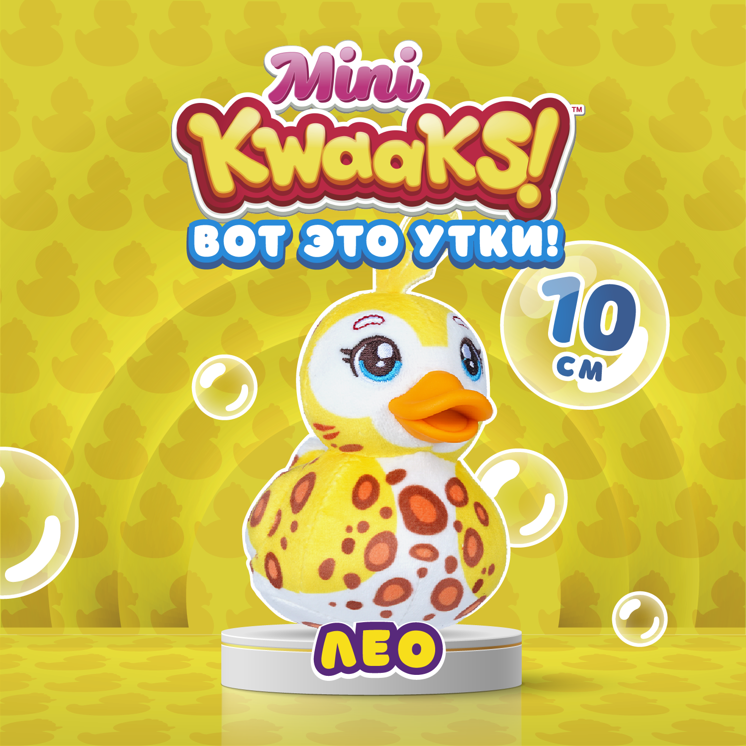 Игрушка мягкая KWAAKS утка Лео 10см M13271 - фото 4