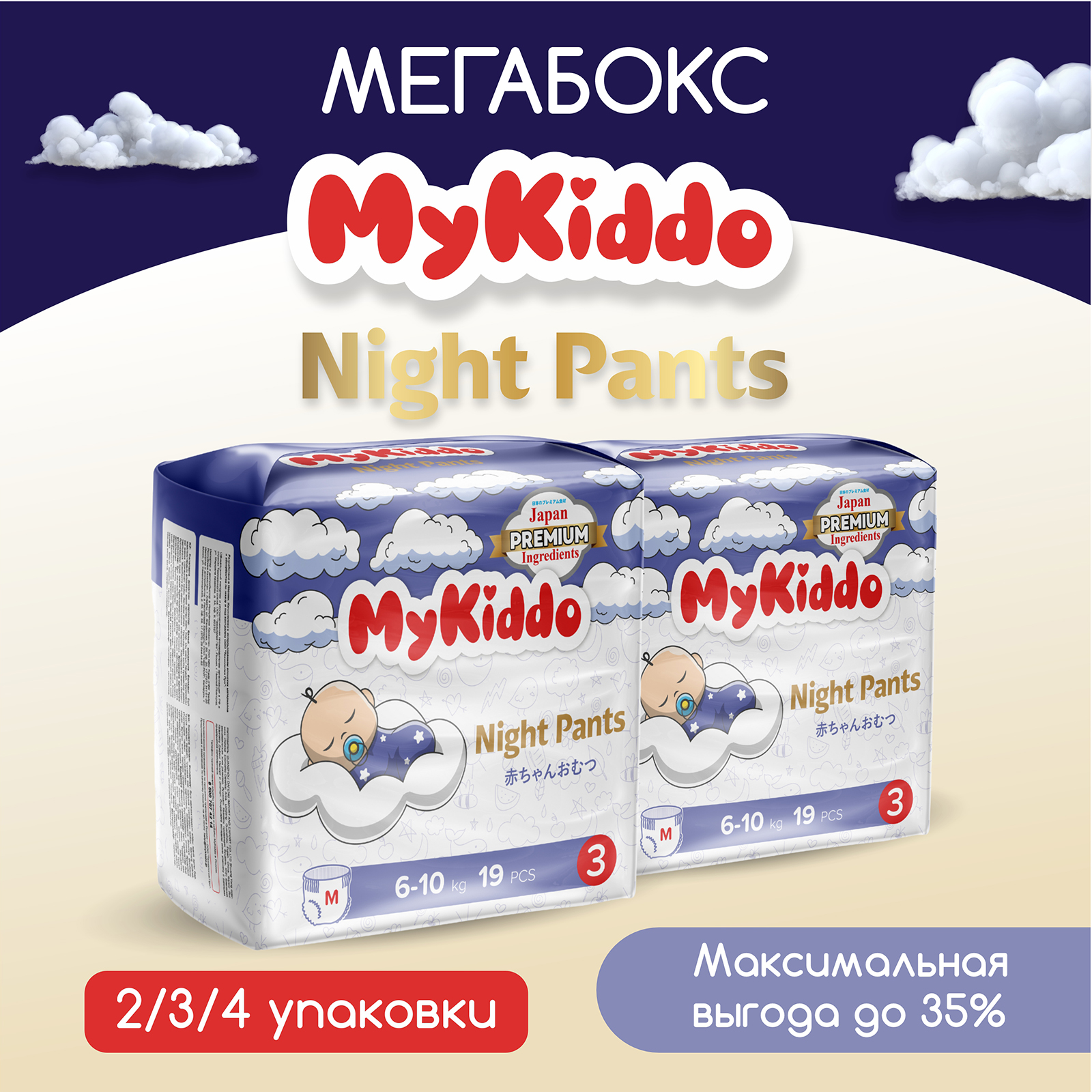 Подгузники-трусики MyKiddo Night L 9-14 кг 18 шт - фото 11