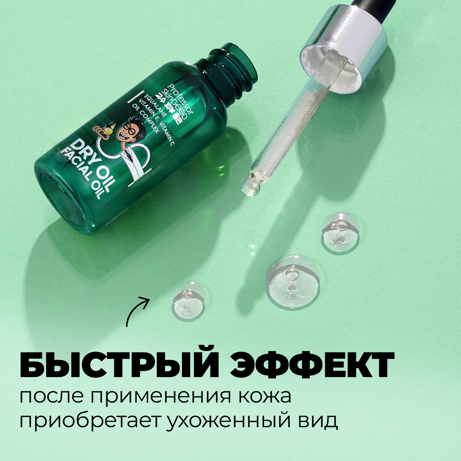 Масло Professor SkinGOOD питательное для лица Dry Oil Facial 30 ml - фото 3