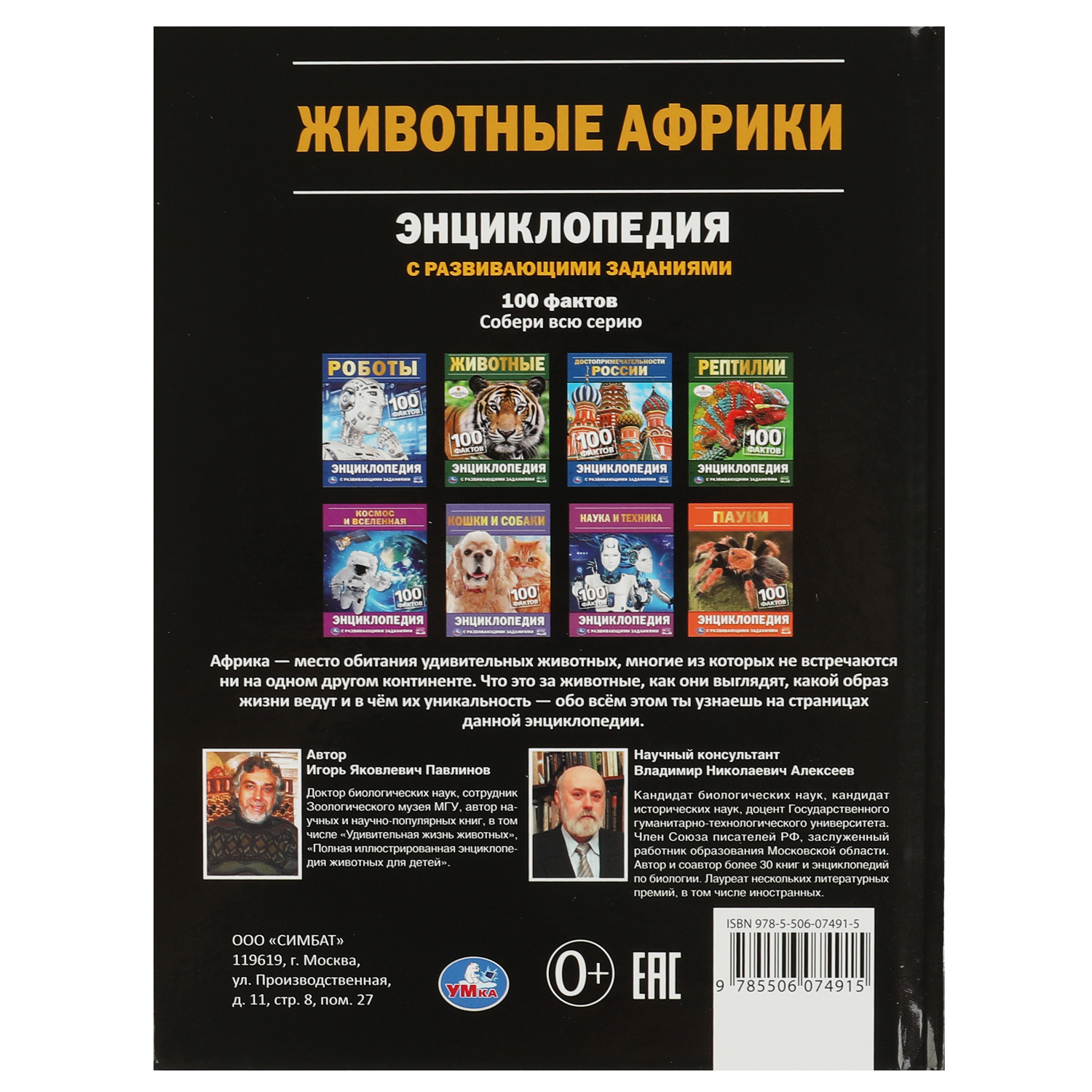 Энциклопедия УМка Животные Африки. 100 фактов. И. Я. Павлинов. Энциклопедия с развивающими заданиями - фото 5