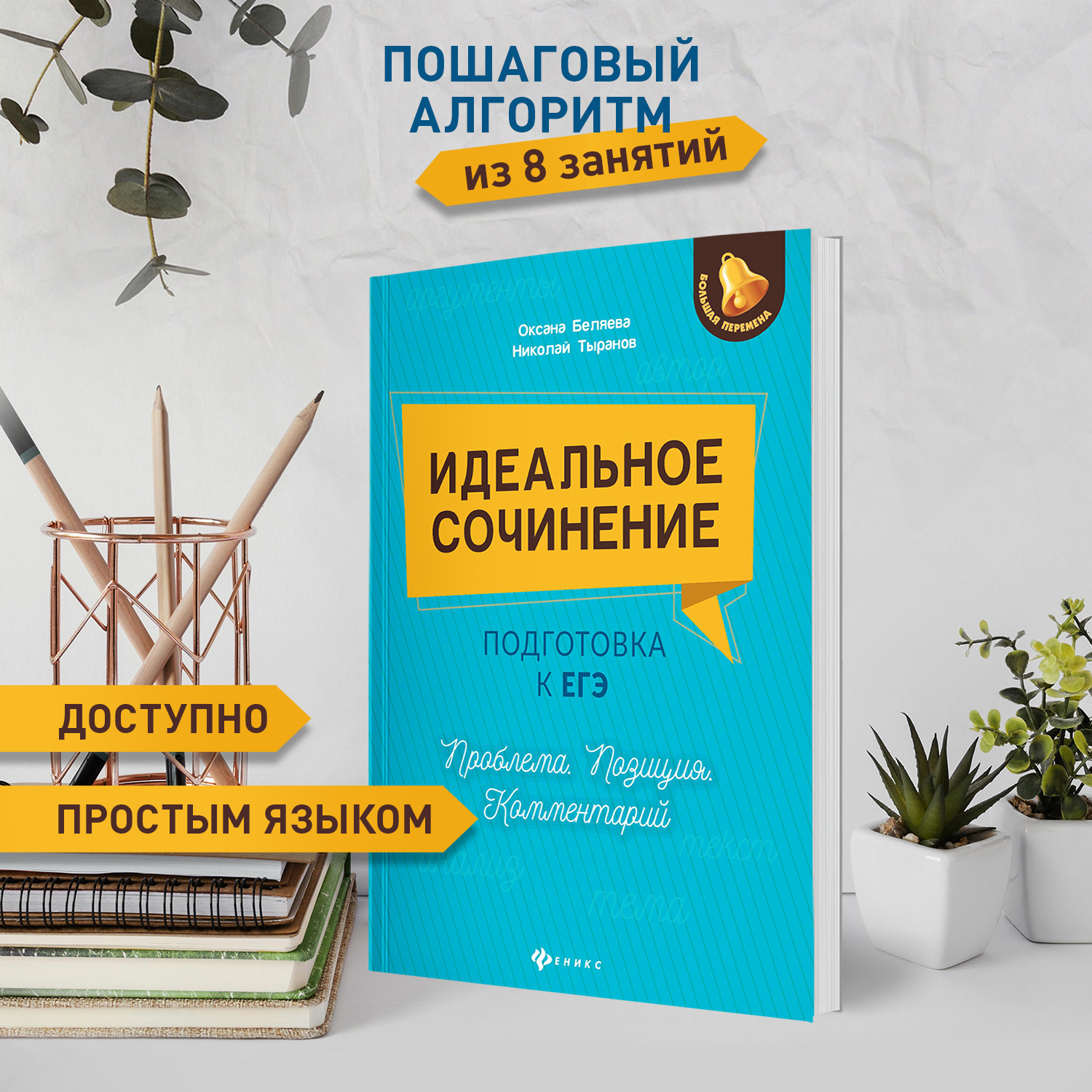 Книга Феникс Идеальное сочинение. Подготовка к ЕГЭ. Проблема - фото 3